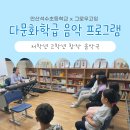 석수초등학교 | [프로그램 후기] 안산석수초등학교 다문화학급 문화예술 음악 프로그램, 창의 음악·창작 음악극