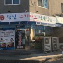 생생마을식육식당본점 | [경북/영주여행] 창신식육식당 안창살로 유명한 한우맛집, 쯔양도 왔다간 랜떡 본점 내돈내산 솔직후기