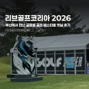 오성그린푸드 | 리브골프코리아 2026 부산 후기! 셔틀버스부터 페기 구까지