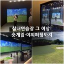 남원골프연습장 | 프리미엄 골프연습장을 찾는다면? 실내연습장·숏게임·야외퍼팅까지 한 곳에서 | 레인지엑스 남원주점