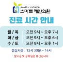 스마트혜인의원 이미지