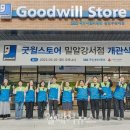 굿윌스토어 밀알강서점 이미지