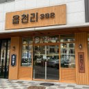 읍천리382 운양