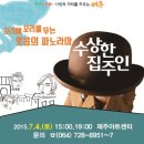 (공연) 연극 <수상한 집주인> 이미지