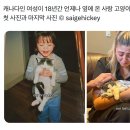 18년전 처음 같이 찍은 사진과 18년후 같이찍은 마지막 사진..↓ 이미지