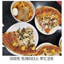 이마트24대구비산중앙점 | 대구 비산동 이마트 트레이더스 푸드코트 메뉴 수박스무디 후기