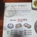 가리회정식&칡냉면