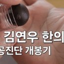 김연우한의원 이미지