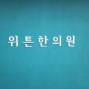 잠실위튼한의원 이미지