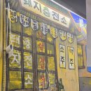 돼지충전소 - 부산진구 당감서로100번길 9 | 부산 당감동 냉삼 맛집 구워주는 고기집 돼지충전소