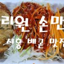사리원손만두배곧점