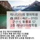 캐나다이레학원 이미지