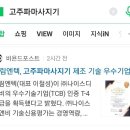 신용고주파