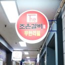 조은갈비 이미지
