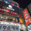 송암차이나 | 분당 서현역 양꼬치 맛집 미각 다양한 중화요리 후기