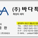 (주)위테크