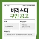 컴포즈커피 구리스마트벤처타워점 | 남양주 국비지원 바리스타 K커피학원, 11월 1주차 바리스타 구인 공고 안내