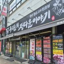 정다운친구 | 경기 광주 송정동 고기집 추천! 우리들의 정다운 이야기 솔직 후기