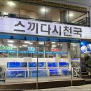 싱싱회천국
