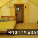 지리산리조트 글램핑 | 지리산리조트 글램핑캠핑장 자연과 편의 모두 갖춘 휴식처