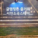 소곡스테이 이미지