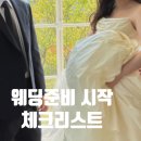 지투여행사 | [공지] 알뜰살뜰 파워J가 쓰는 예비부부를 위한 웨딩 준비 시작 체크리스트