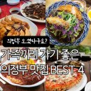 UR(의정부시)-[장곡로]-하-15 | 의정부 아일랜드캐슬 근처 아이들과 가기 좋은 맛집 추천 BEST 4