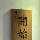 스시카이시 이미지