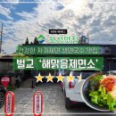 [보성] 건강한 자가제면 생면국수 맛집, 벌교 &#39;해맑음제면소&#39;