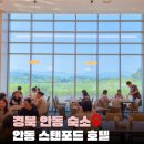 호텔 더베이스가족호텔사우나 | 안동 스탠포드호텔 후기｜조식·사우나·객실 총정리
