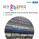 파크온누리약국 이미지