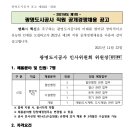 광명도시공사 2021년 제1회 직원 공개경쟁채용 공고(~12월 2일) 이미지