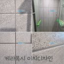 울산 케라폭시 시공 전문, 덕하 에일린에뜰2차 40평 시공 후기