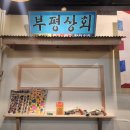 성산상회 - 성주군 성주읍1길 8-13 | 성산상회