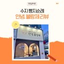 안녕,블랑제 이미지