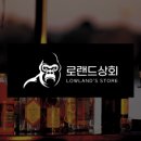 로랜드상회