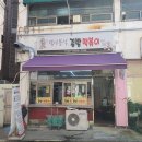 덕이분식 - 창원시 마산회원구 양덕천길 159 | 덕이분식