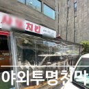 상쾌한 약국 | 천막공사 두꺼운비닐로 재단장한 호프집 카페 테라스 시공 후기