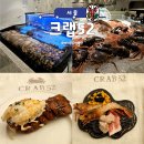 52 | 코엑스 데이트 맛집 추천, 크랩52 해산물 뷔페 후기(예약, 가격, 시간 정보)