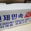 인제민속떡집