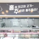 홍주축산 이미지