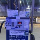 증산셀프세차장 이미지