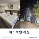 피스룸 | 하롱베이 4성급 피스호텔 트리플룸과 조식 후기