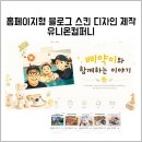 더블로컴퍼니 | 홈페이지형 블로그 스킨 디자인 제작 유니온컴퍼니