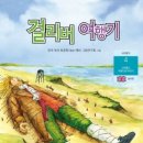 걸리버나라