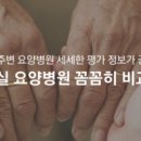 수 요양병원