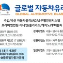 중원자동차유리 이미지