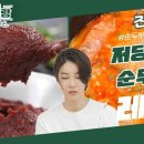 10월20일 신상출시 편스토랑 진서연, 관리한다면서 순두부찌개 먹는다고? 저당고추장이라 걱정 없는 진서연표 순두부찌개 영상 이미지