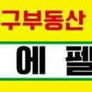 에펠공인중개사사무소 이미지