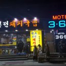 3.6.9 모텔 이미지